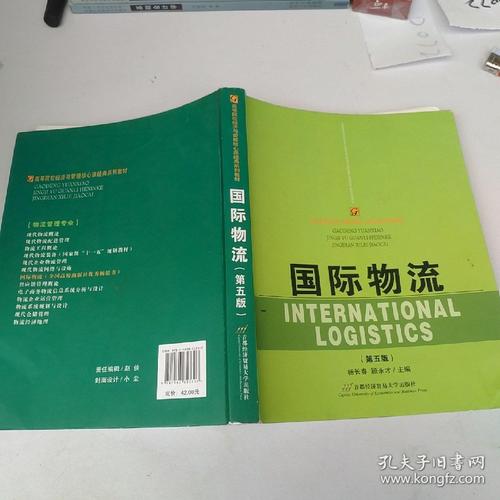 第_二节租船运输代理业务 第四节海运提单 …… 第八章国际空运物流