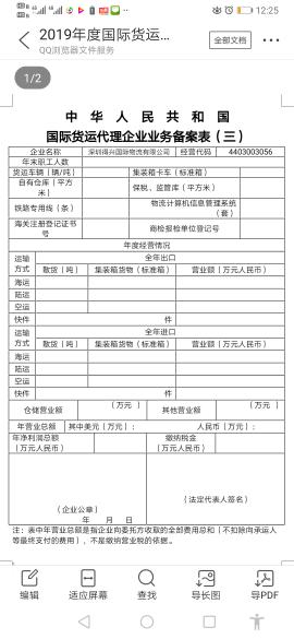 国际货运代理企业业务备案表3怎么填