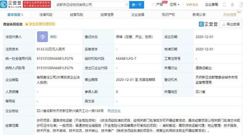 京东在成都成立物流公司,经营范围含国际货物运输代理等